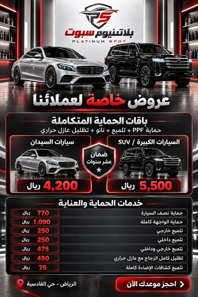 إعلان عروض الافتتاح — بلاتينيوم سبوت